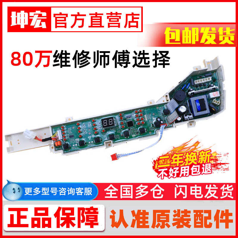 海尔洗衣机电脑板S7536Z6