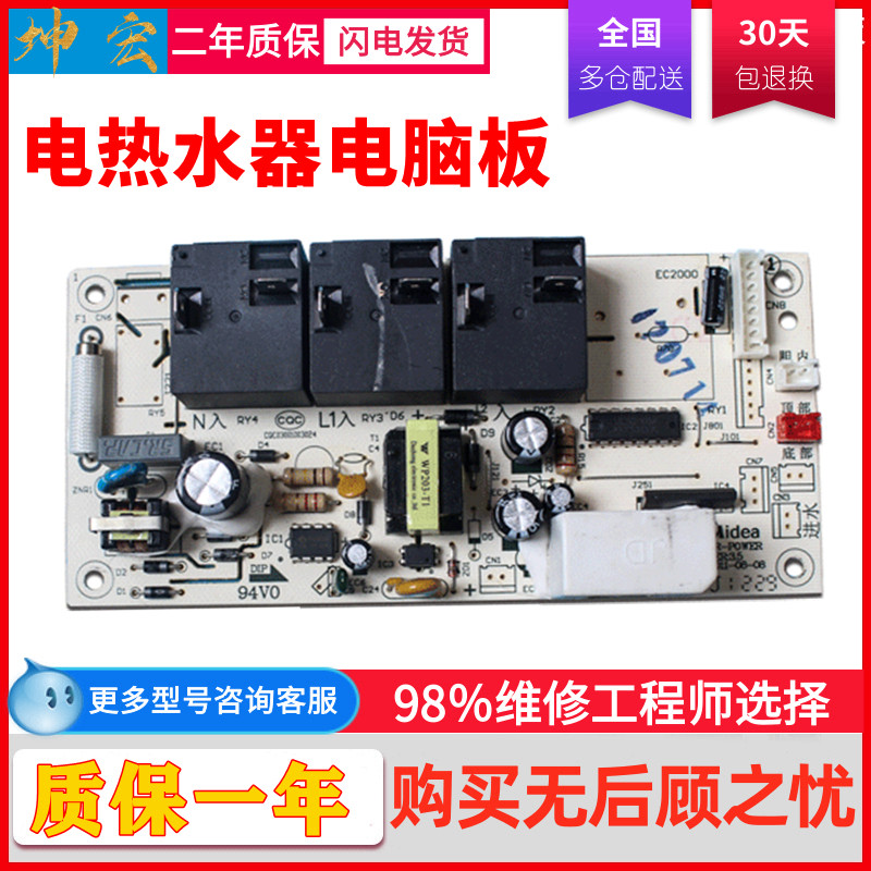 适用美的电热水器配件f50f60f65f80-21b1 30b1 30b3 电源电脑主板