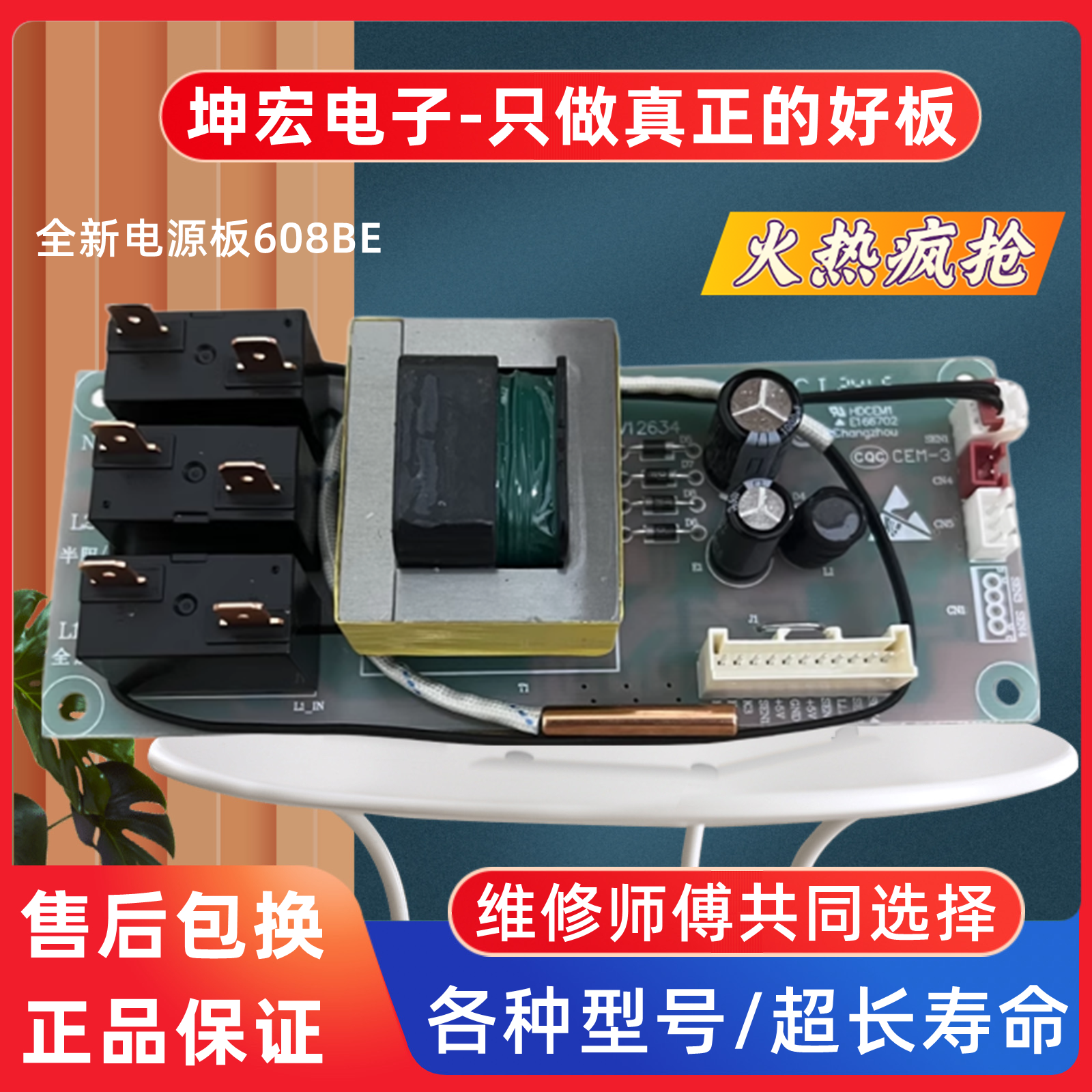 EC6005-JX热水器电源板