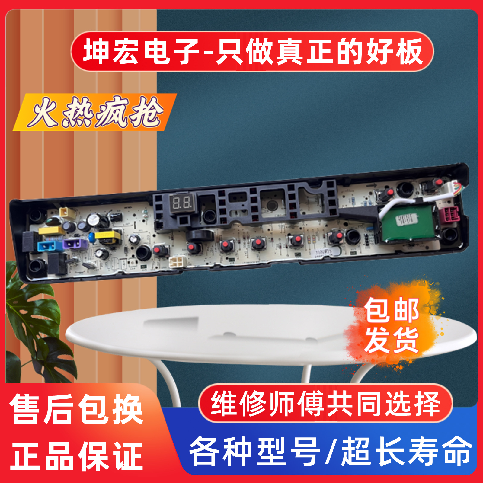 适用美的洗衣机电脑板MB70-31