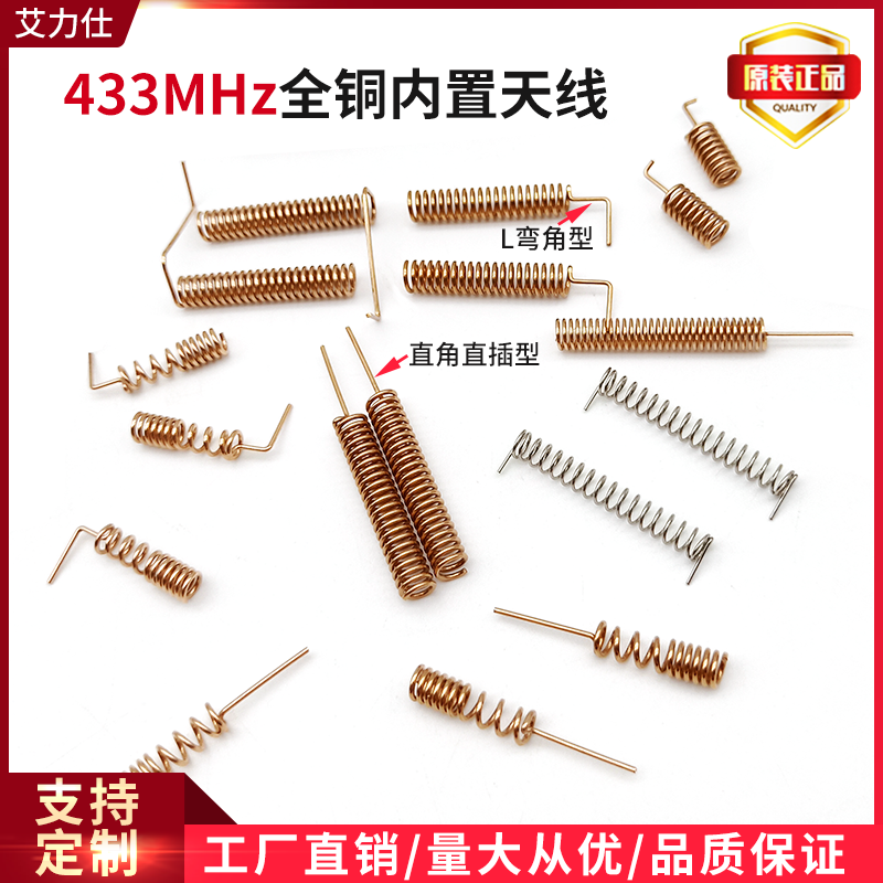 315mhz弹簧天线内置直销