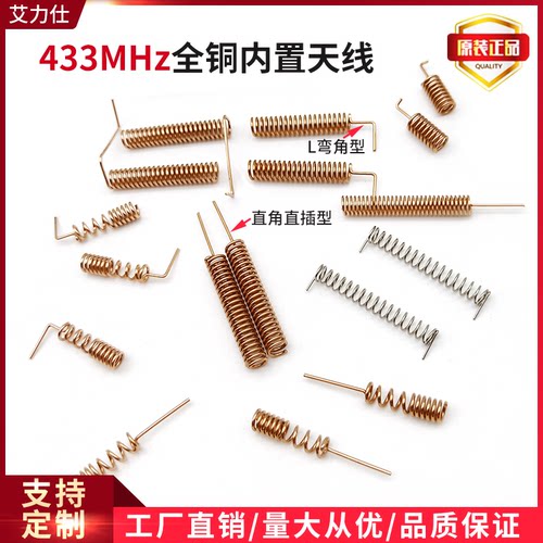 315mhz弹簧天线内置直销