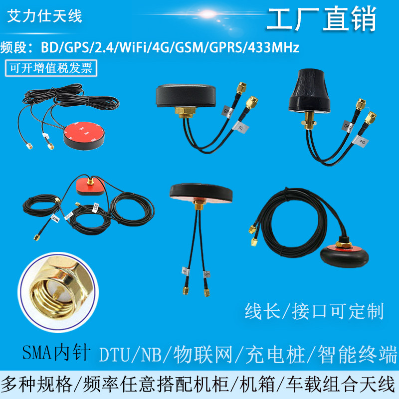 组合天线北斗gps有源 4g 2.4g wifi gsm gprs二合一室外天线防水