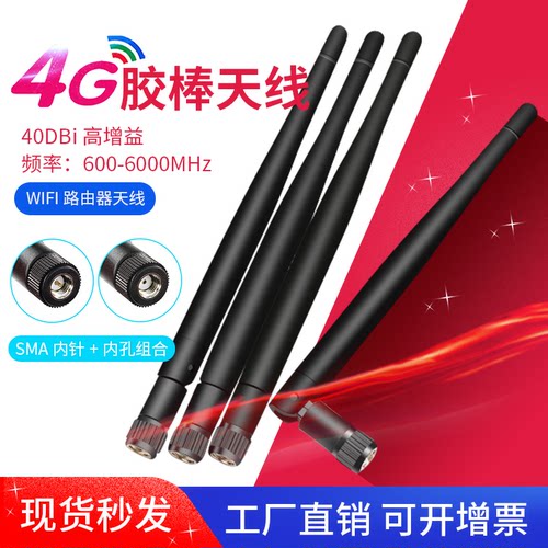 4G 433M GSM NBWiFi蓝牙Zigbee模块5G路由器网卡外置折叠胶棒天线