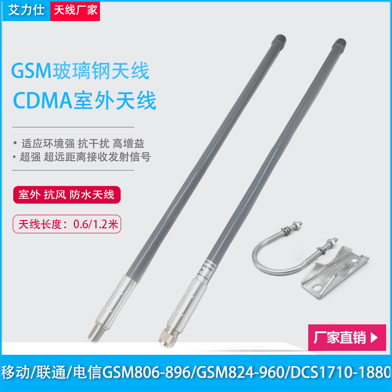 GSM玻璃钢天线 DCS防水天线 CDMA室外全向天线800M/900M/1800Mhz