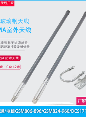 GSM玻璃钢天线 DCS防水天线 CDMA室外全向天线800M/900M/1800Mhz