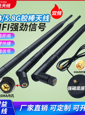 2.4G/5.8G双频无线网卡监控路由器5Gwifi信号高增强15dbi全向天线