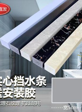 黛色卫浴浴室挡水条实心加厚