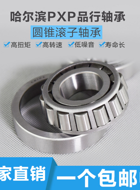 哈尔滨PXP圆锥滚子轴承进口品质32013 32013/P5 2007113
