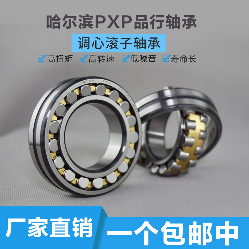 哈尔滨调心滚子轴承进口品质24160 24164 24168 24172 24192