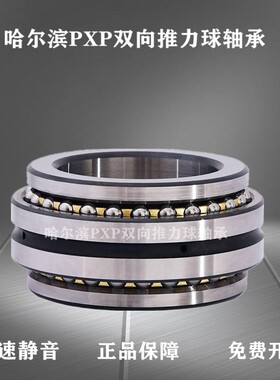 234416BM1 P5 哈尔滨PXP双向推力精密机床轴承D2268116 80*125*45