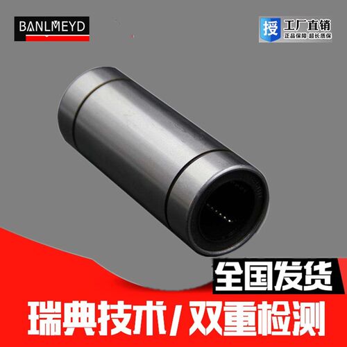 进口加长直线轴承