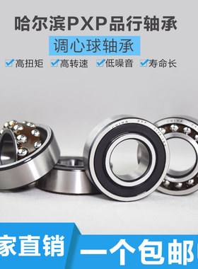 哈尔滨调心球轴承 1303K 1304K 1305K 1306K 1307K 内圈带锥度