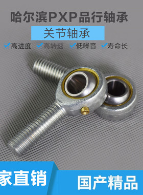哈尔滨PXP杆端关节轴承 SA50ES  SAL50ES