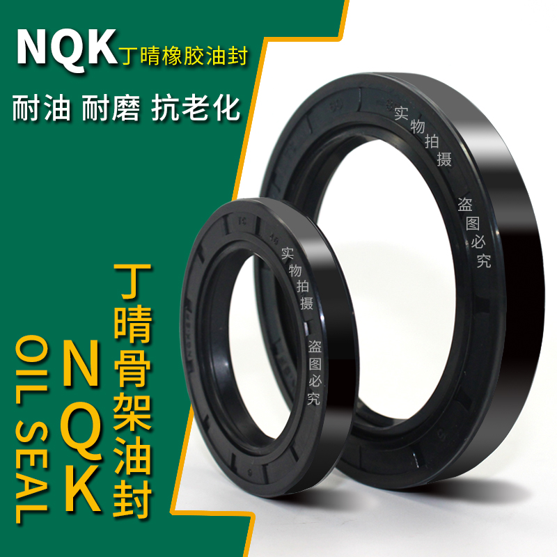 NQK进口骨架油封TC20*32 33 34 35*10 7 12 4 5 丁晴橡胶 五金/工具 密封件 原图主图