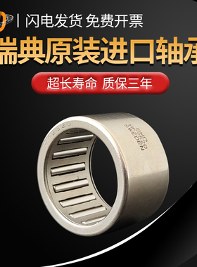 瑞典BMD进口单向滚针轴承 HF 06 08 10 12 14 16 18 20 25 30 35