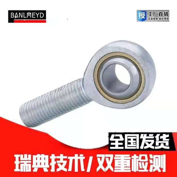 进口BMD鱼眼杆端关节轴承