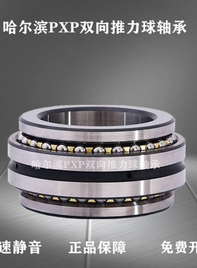 234414BM1 P5 哈尔滨PXP双向推力精密机床轴承D2268114 70*110*40