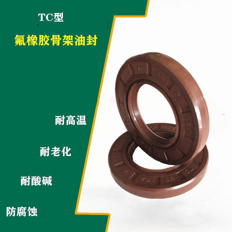 进口氟橡胶骨架油封高温