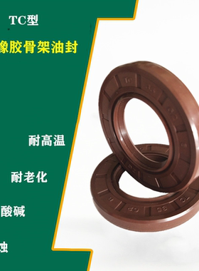 进口氟胶骨架油封高温FBTC30*50 52 55 56 58 60 62 65*7 8 10 12