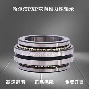 哈尔滨PXP双向推力机床轴承 D2268136 180 120 234436 280 BM1