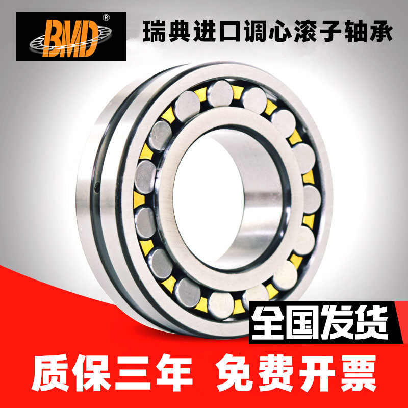 瑞典BMD进口调心滚子轴承23144 23148 23152 23156 CC CA K W33