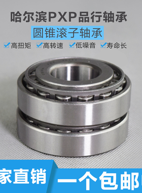 哈尔滨圆锥滚子轴承 352926 352928 382930 352930 352932 352934