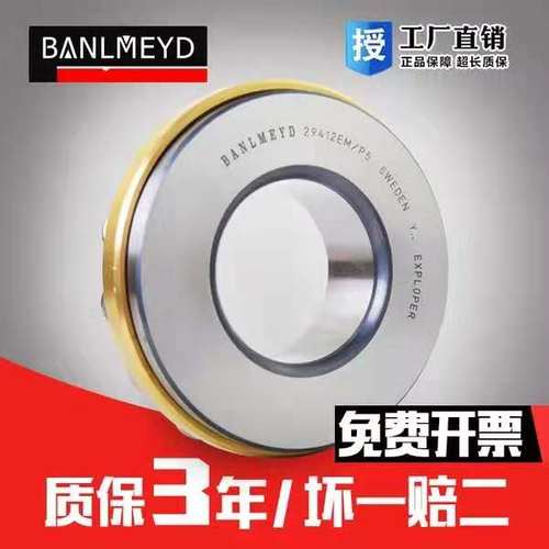 瑞典BMD进口推力滚子轴承29412 29413 29414 29415 29416E/EM/P5
