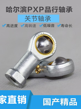 哈尔滨PXP杆端关节轴承SI28T/K SIL28T/K 螺纹直径M27*2.0