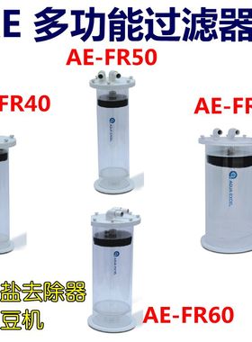 AE煮豆机 磷酸盐过滤器P1 P2 FR40 FR50 FR60 FR80 FR/L04 FR/L05