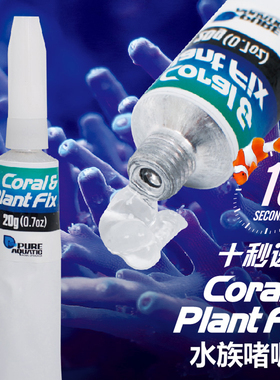 P牌胶水珊瑚水草造景水族鱼缸石头莫斯纽扣SPS硬骨软体阿隆发啫喱