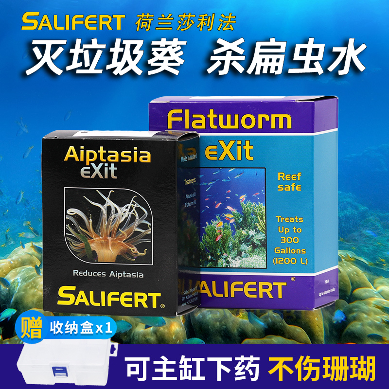 沙利法除扁虫水除垃圾葵药水