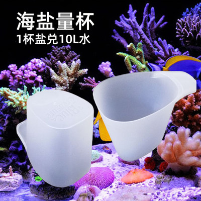 新景水族海盐量杯盐杯盐铲海缸海水换水兑盐量勺工具珊瑚盐盐度计