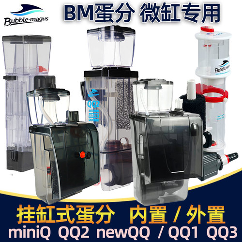 BMqq海缸过滤器蛋分海水缸小型