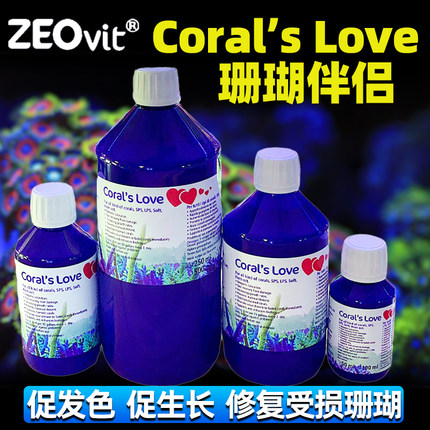 ZEO珊瑚伴侣Coral's love珊瑚粮营养液修复液体促生长lps软体sps