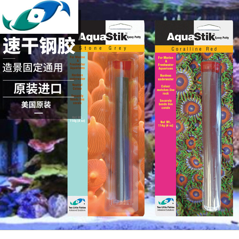 美国两只小鱼钢胶珊瑚胶魔术胶活石胶造景泥造景胶钙藻色活石灰色