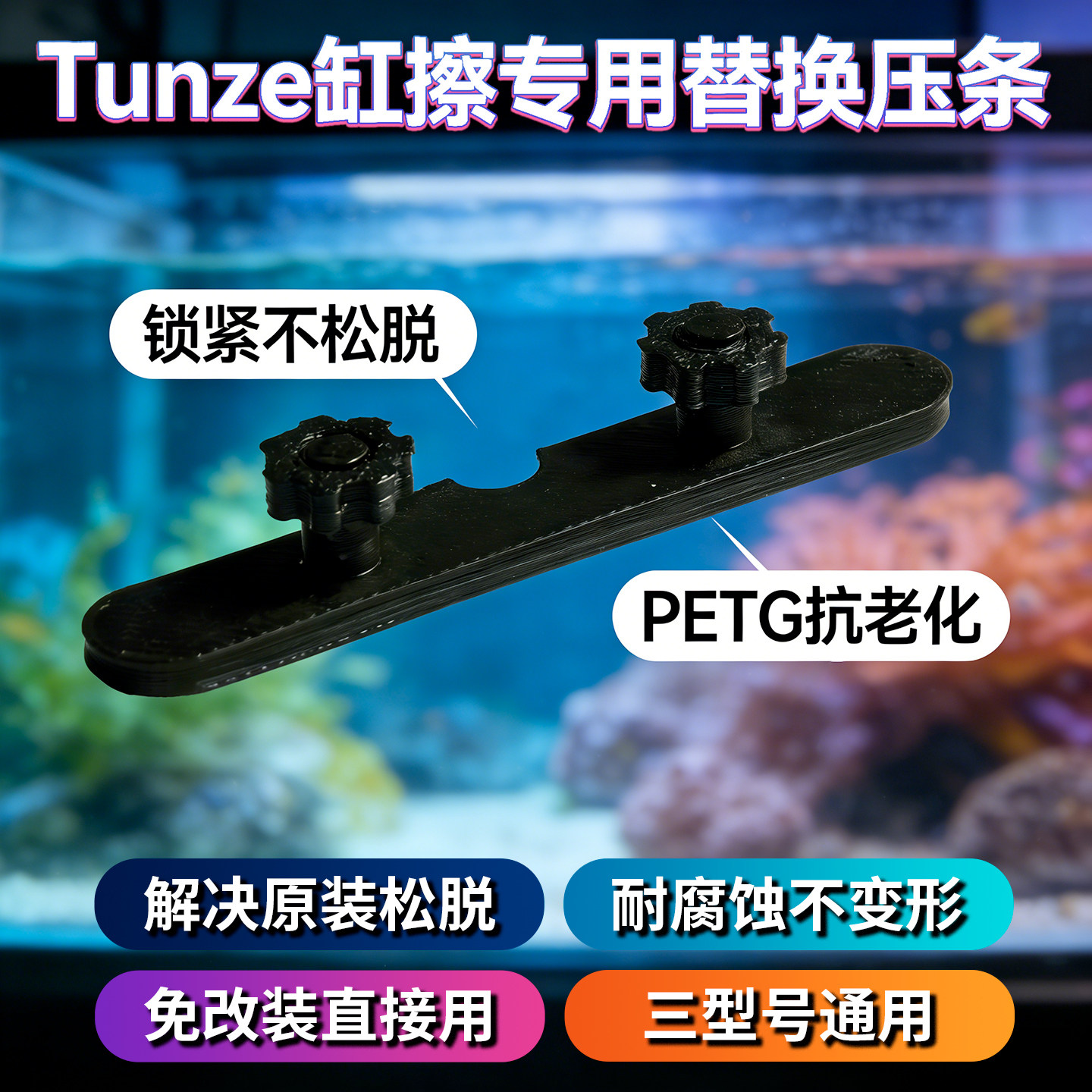 Tunze缸擦专用卡扣压条配件卡子图片