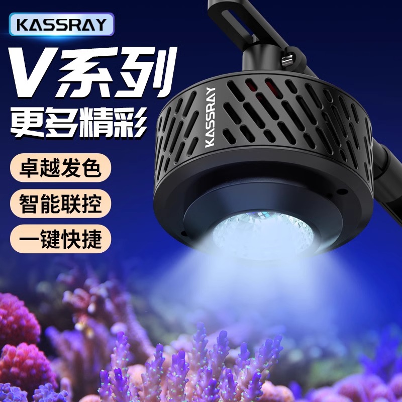 v6珊瑚灯海缸灯app控制日出日落海水鱼缸LED9全光谱kassray凯瑟瑞