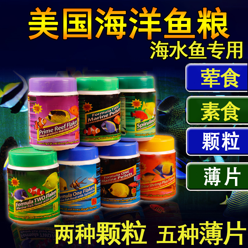 海洋牌海水鱼饲料颗粒薄片螺旋藻