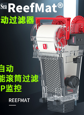 红海redsea过滤器ReefMat全自动海缸卷纸机滤布过滤海水app控制