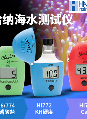 HANNA哈纳蛋机HI736海水774检测PO4测试剂772KH钙NO3镁水质测试仪