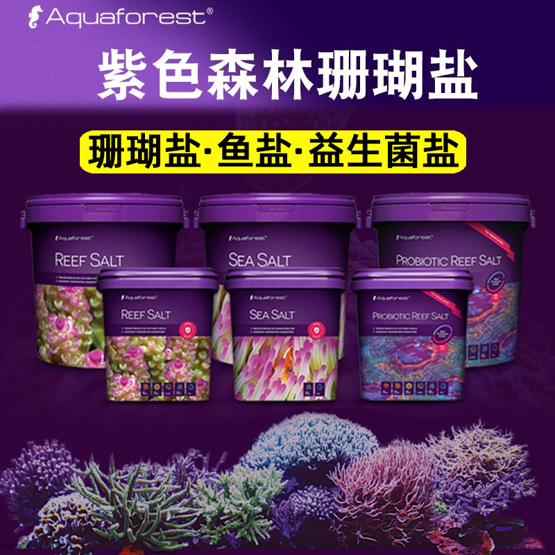 波兰Aquaforest紫色森林AF海盐益生菌珊瑚盐SPS鱼缸LPS海缸小丑盐-封面