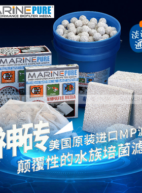 美国MP神砖大方砖培菌滤材鱼缸过滤厚砖小方砖过滤球细菌屋生化球