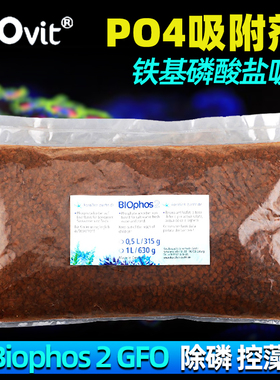 德国ZEO吸磷珠磷酸盐吸附剂PO4降低海缸海水去除铁基除磷剂滤材