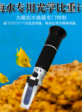 海水盐度计光学比重计高精度海缸盐度专用养殖水族温补型珊瑚鱼缸