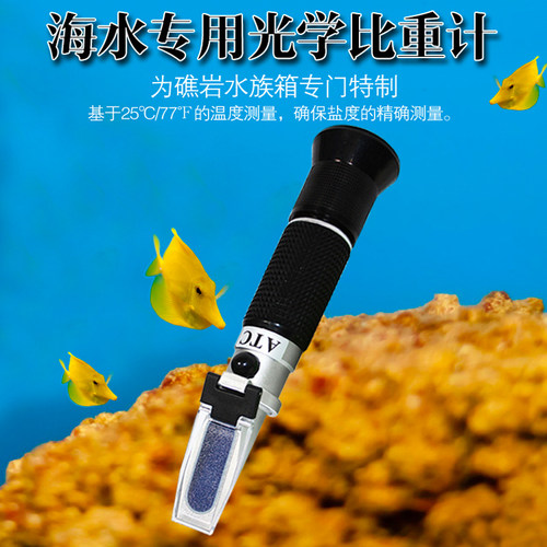 海水盐度计海缸温补型光学比重计