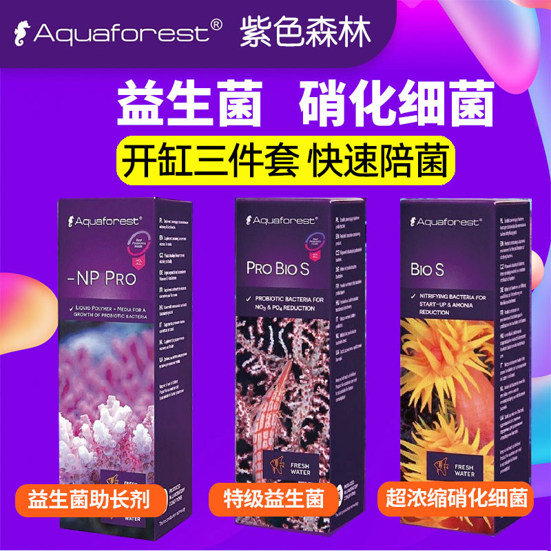 紫色森林硝化细菌益生菌开缸套装图片