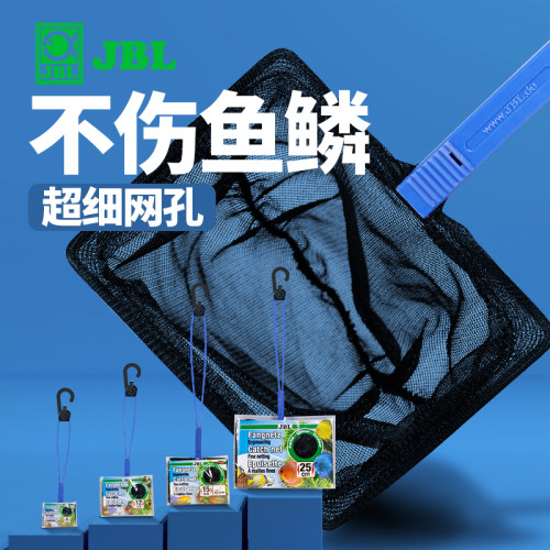 JBL黑金鱼缸捞鱼捞超细孔不伤鱼