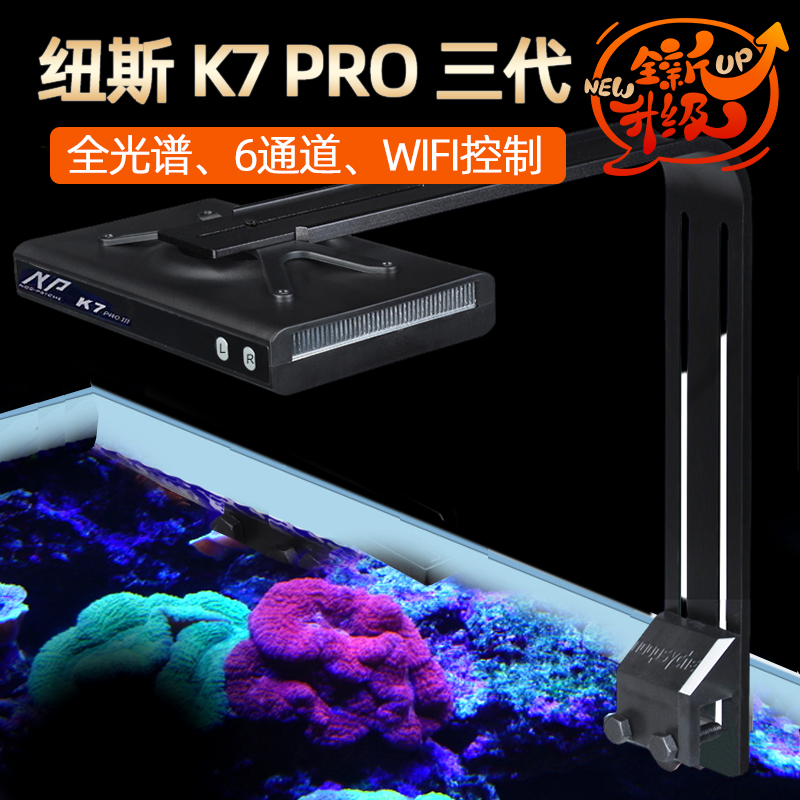 纽斯K7pro三代全光谱珊瑚灯mini