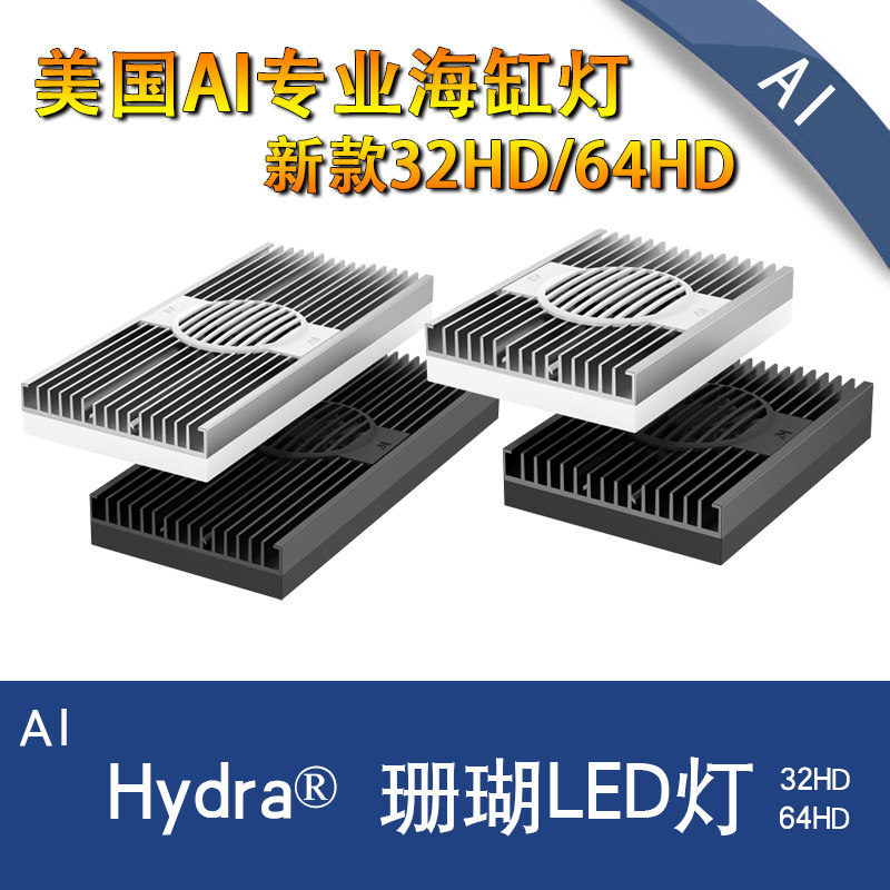 美国ai海缸灯海水灯新款珊瑚灯海缸鱼缸16 32 64 led灯具全光谱